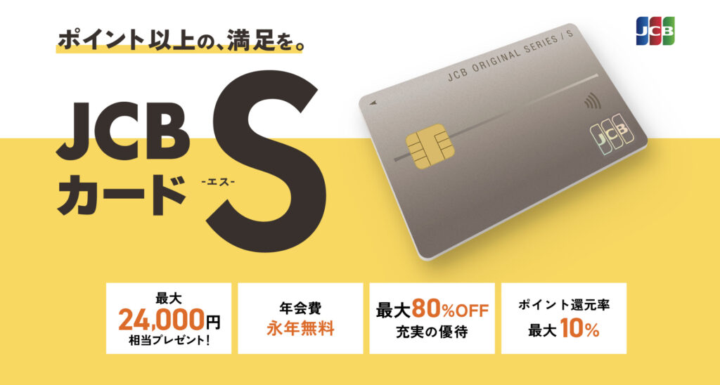 JCBカード S