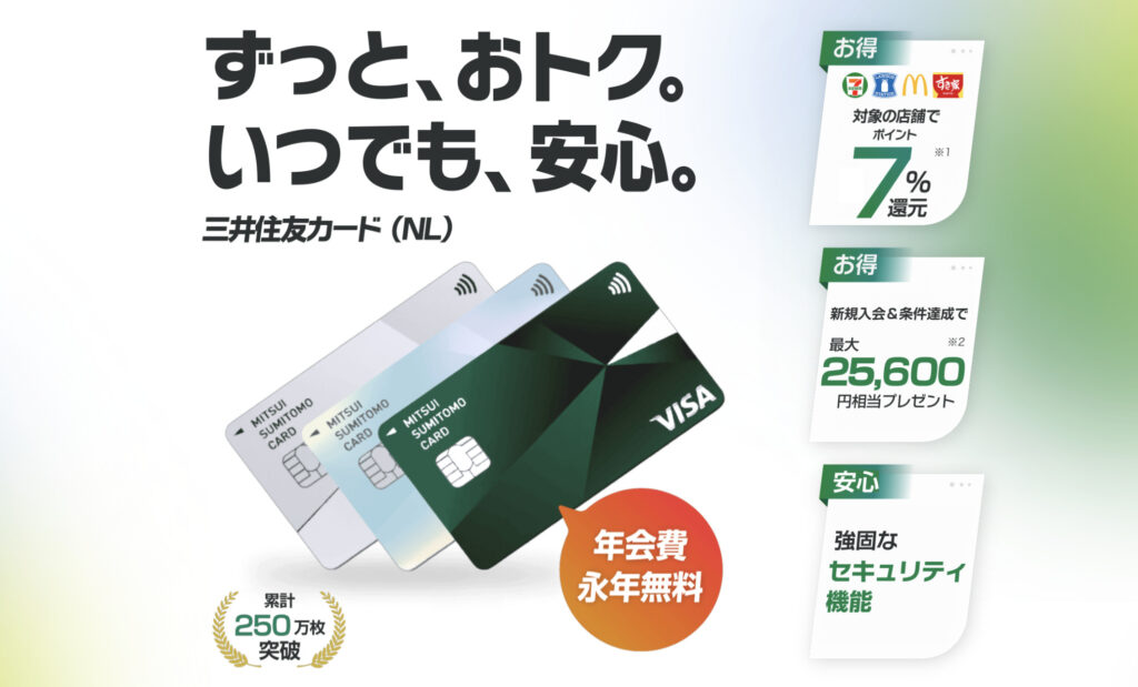 三井住友カード(NL)