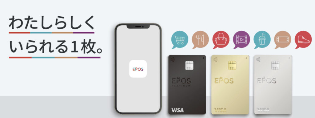 エポスカード