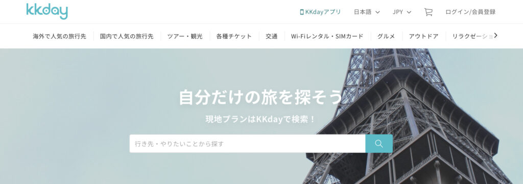 KKday(ケーケーデイ)