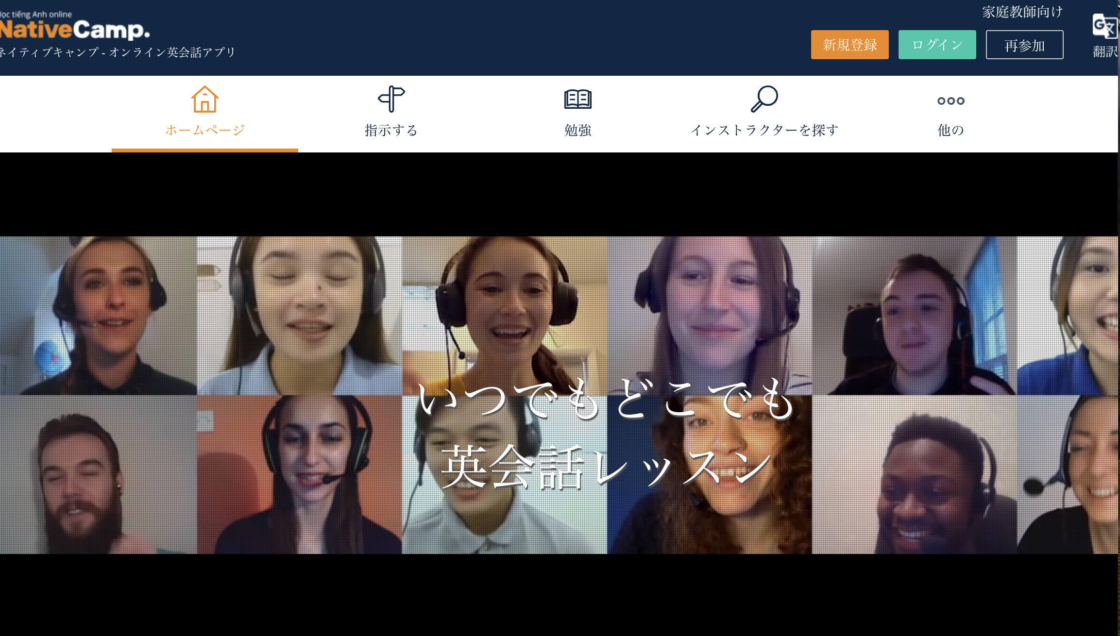 ネイティブキャンプ:予約不要でレッスン受け放題!