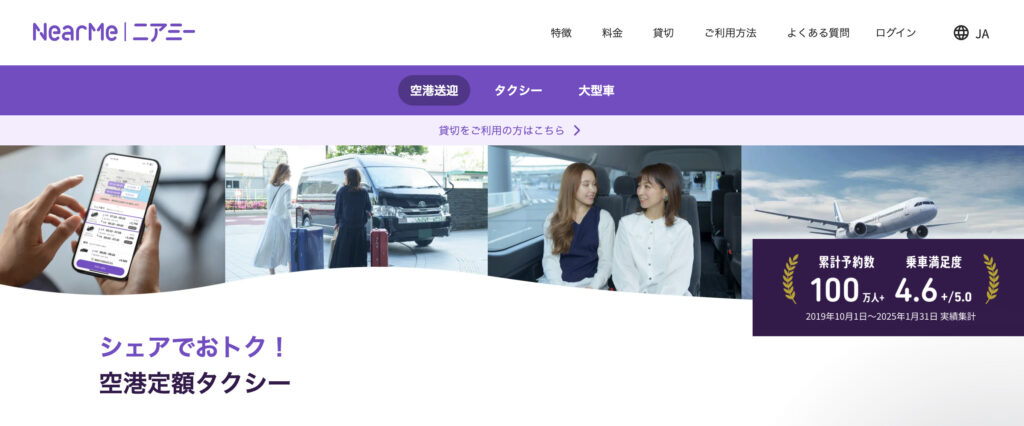 NearMe(ニアミー)