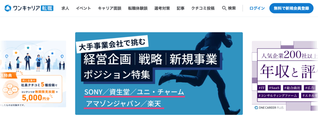 ワンキャリア転職
