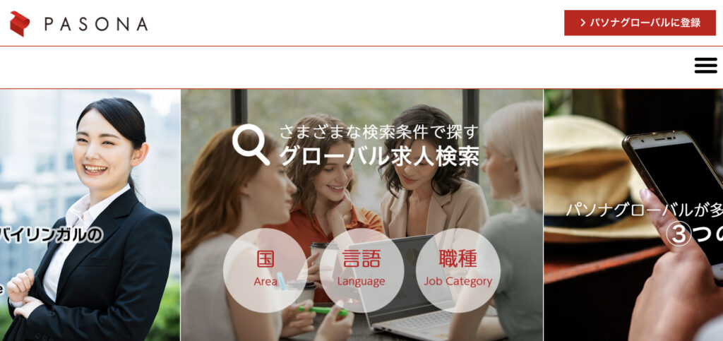パソナグローバル