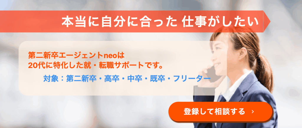第二新卒エージェントneo